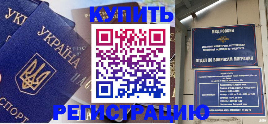 временная регистрация недорого в Приморско-Ахтарске