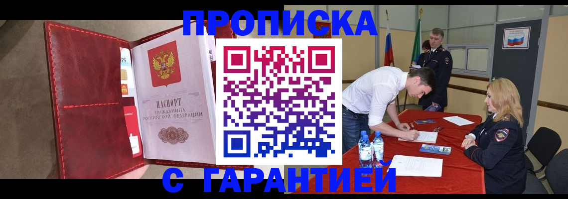 временная регистрация адрес в Приморско-Ахтарске