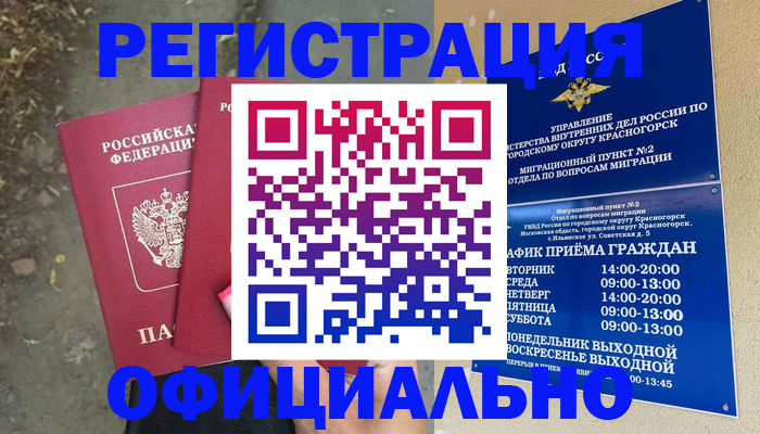 временная регистрация гарантия в Приморско-Ахтарске